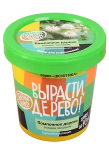 Набор для выращивания растений, Вырасти, Дерево! Помпонное дерево zk-060
