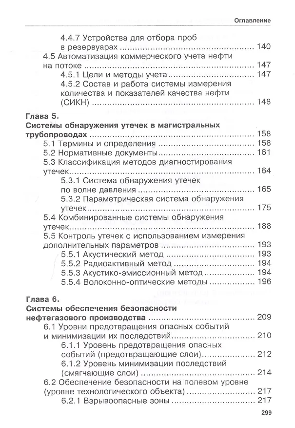 Книга Системы автоматизации в нефтяной промышленности. Учебное пособие () — 4