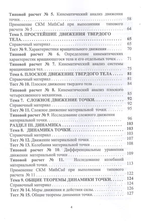 Книга Теоретическая механика. Примеры и задания для самостоятельной работы. Учебное пособие (Ирина Бабичева) — 3