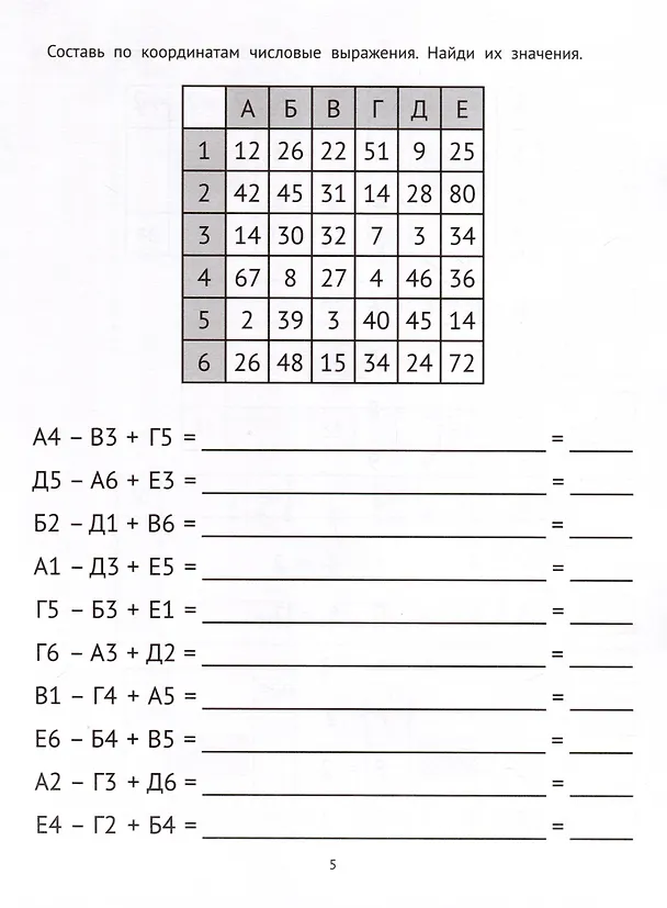 Книга Математические головоломки. 4 класс (Мария Буряк) — 4