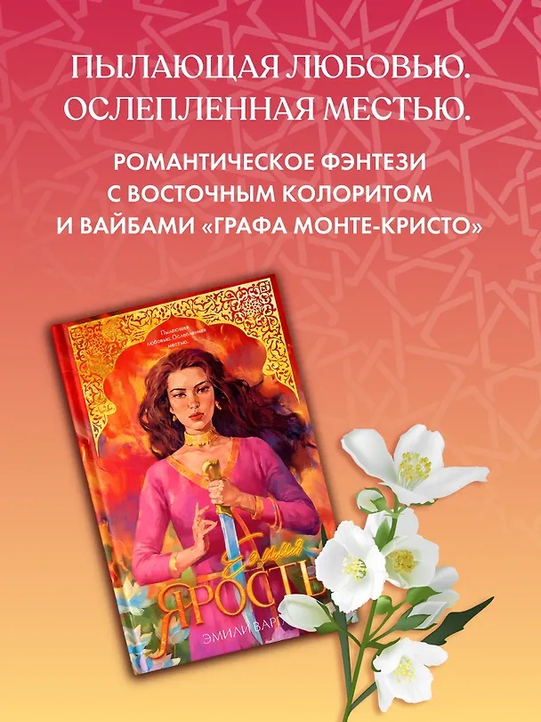 Книга Ее имя ярость (Эмили Варга) — 9