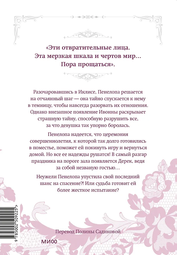 Единственный конец злодейки - смерть. Том 8 (Смерть - единственный конец для злодейки / Villains Are Destined to Die). Манхва 3140991 — 2