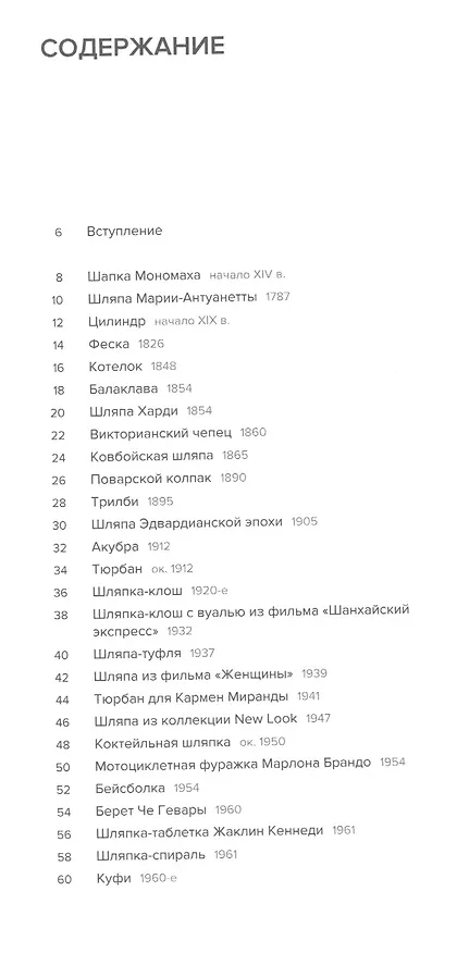 Книга 50 шляп, которые изменили мир (Роберт Тьюсли Андерсон) — 2
