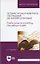 Поэзия, проза и живопись. Обсуждение на английском языке. Poetry, prose and painting. Discussing in English. Уч. Пособие — 2656894 — 3