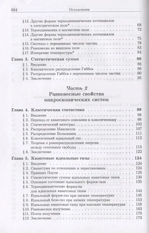 Книга Основы статистической физики конденсированного состояния (Алексей Дмитриев) — 3