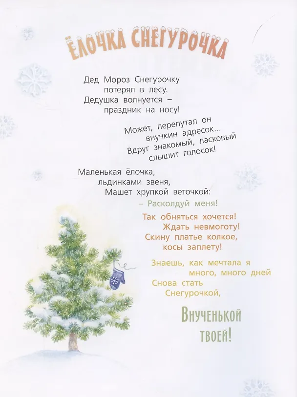 Книга Как-то раз в новогоднем лесу… (Наталья Карпова) — 2