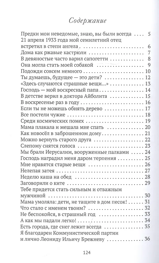 Книга Приключения мамы. Стихотворения (Виталий Пуханов) — 2