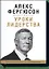 Уроки лидерства. Чему меня научила жизнь и 27 лет в “Манчестер Юнайтед” — 2553321 — 1