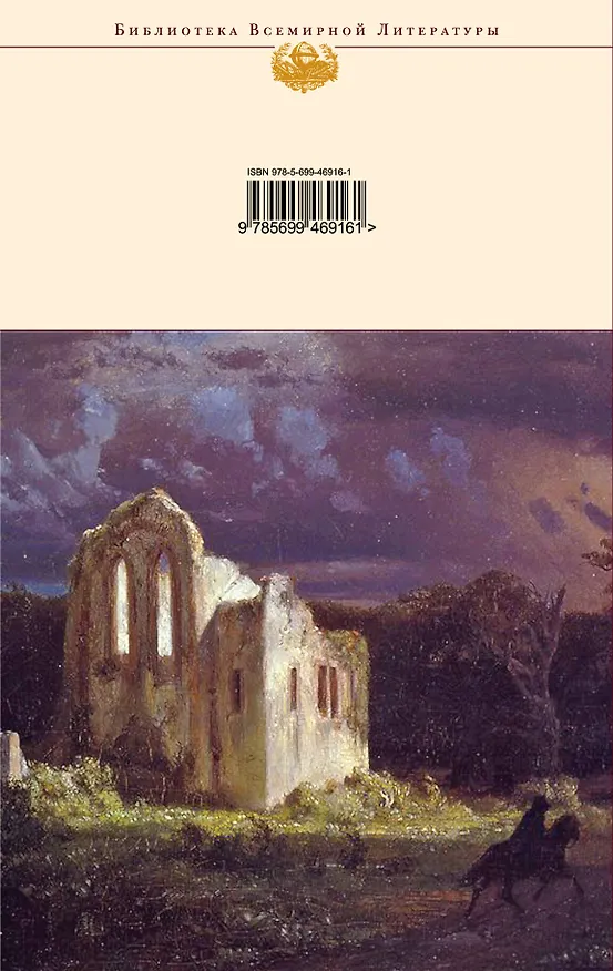 Книга Легенда о Сонной Лощине : История Нью-Йорка : Новеллы : [пер. с англ.] (Вашингтон Ирвинг) — 2