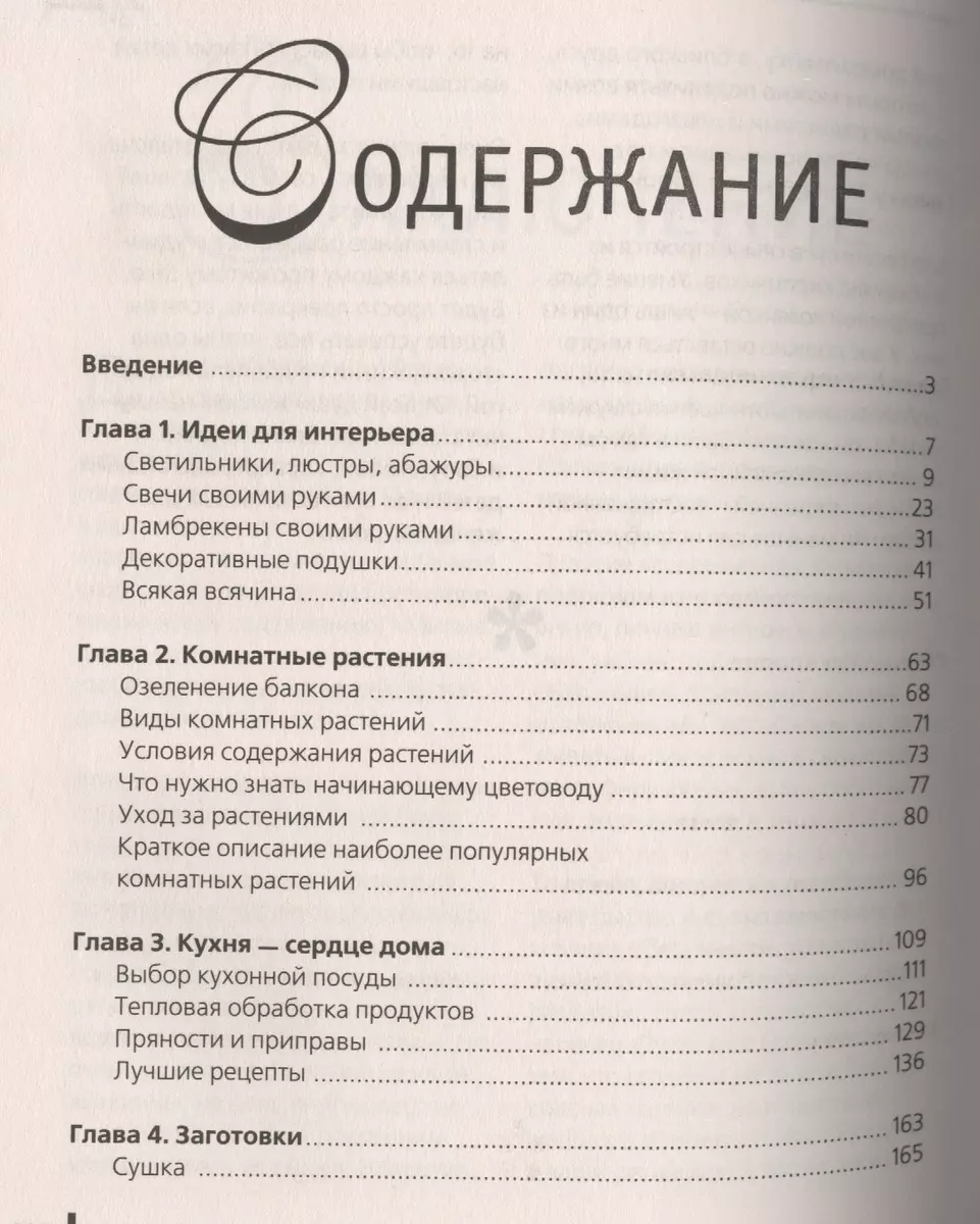 Всё успеть, всё суметь. Домоводство (Наталия Дмитриева) - купить книгу с  доставкой в интернет-магазине «Читай-город». ISBN: 978-5-373-03981-9