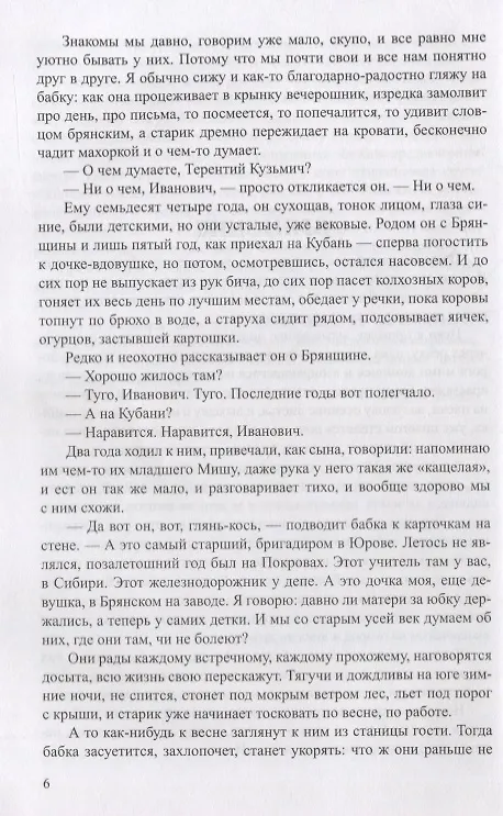 Книга Позднее послесловие (Виктор Лихоносов) — 4