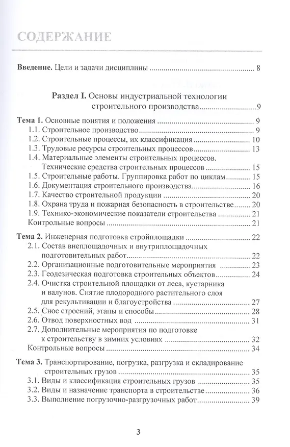 Книга Технология строительных процессов. Учебное пособие (Владимир Лебедев) — 2