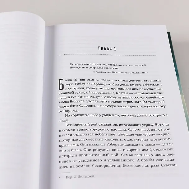 Книга Диверсант, аристократ, мститель: История графа Ларошфуко, ставшего кошмаром для нацистов во Франции (Пол Кикс) — 13