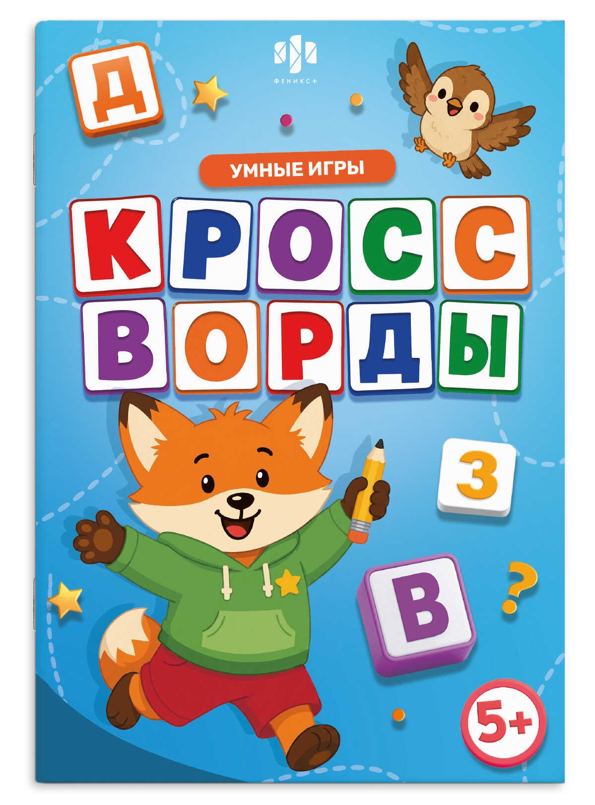 None Кроссворды. Умные игры. Книжка с заданиями для детей