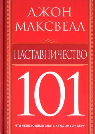 Наставничество 101 — 2189882 — 1