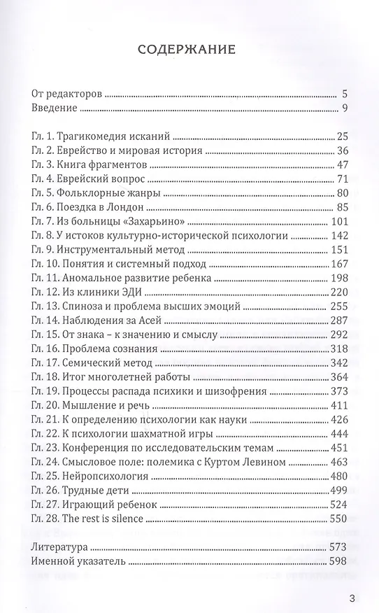 Книга Записные книжки Л.С. Выготского Избранное (Екатерина Завершнева) — 2