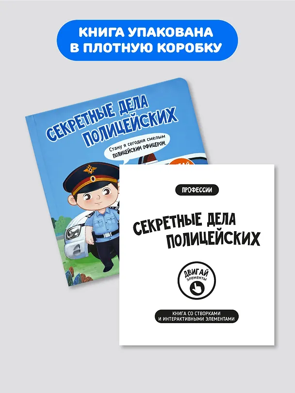 Книга Секретные дела полицейских (Елена Макаревич) — 3