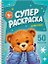 Животные / Крутые зверята. Суперраскраска — 3182676 — 1