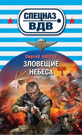 Зловещие небеса — 2367661 — 1