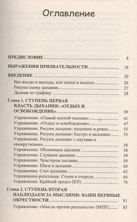 Книга Терапия нервных путей. Как освободить свой мозг от власти гнева, стресса, боли, желания () — 2
