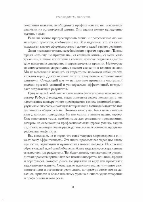 Книга Руководитель проектов. Все навыки, необходимые для работы (Рэндалл Инглунд, Альфонсо Бусеро) — 12