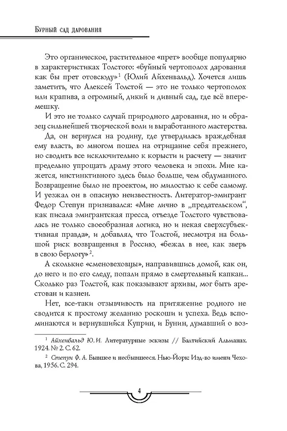 Книга Хождение по мукам: В 3 т. (комплект из 3-х кн.) (Алексей Толстой) — 5