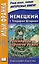 Немецкий с Теодором Штормом. Регентруда - королева дождя. Сказочная повесть = Theodor Storm. Die Regentrude — 2373142 — 2