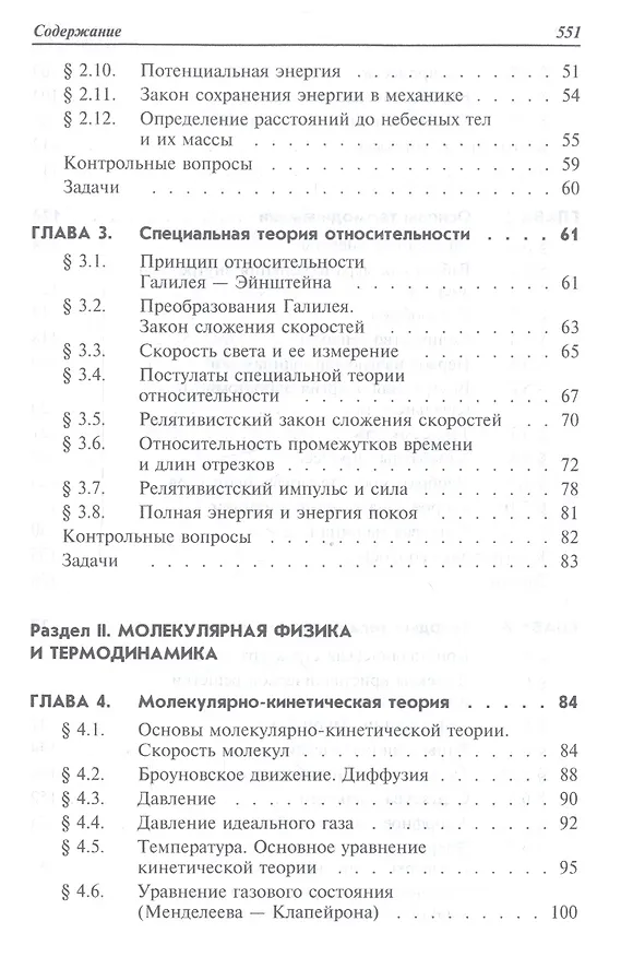 Книга Физика. Учебник (Аркадий Пинский, Григорий Граковский) — 3