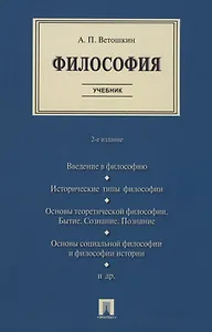Философия. Учебник