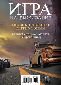 Игра на выживание