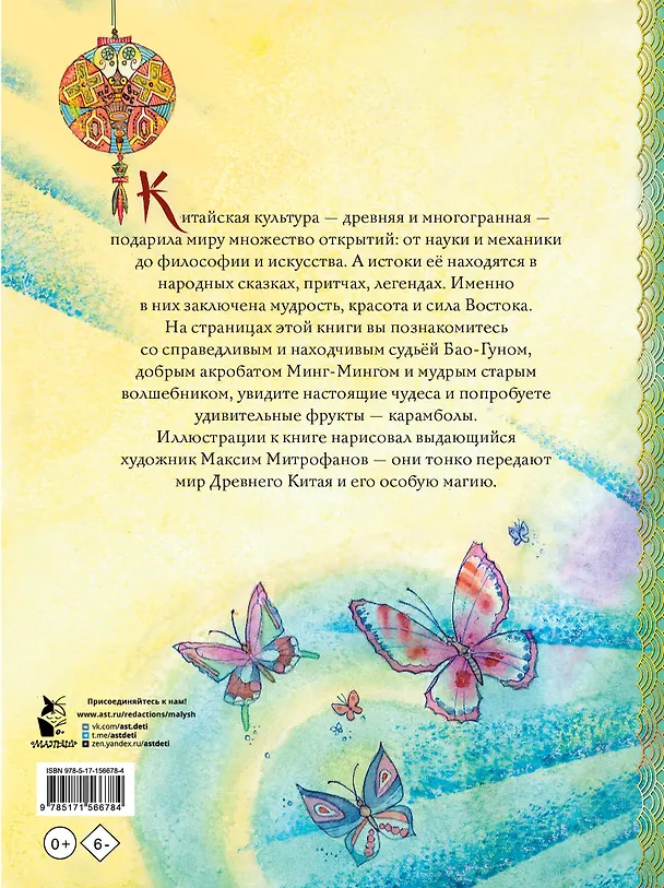 Книга Китайские сказки (Маша Лукашкина) — 2