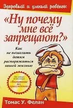 Ну почему мне все запрещают?