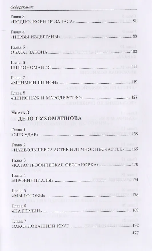 Книга Четыре мифа о Первой мировой: Дело о мобилизации 1914 г.:  Дело Мясоедова:  Дело Сухомлинова: Дело Протопопова ("Стокгольмская история") (Александр Тарсаидзе) — 3