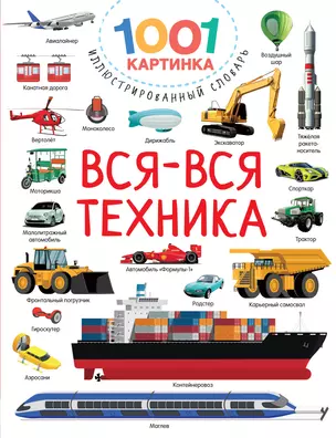 Вся-вся техника — 2967219 — 1