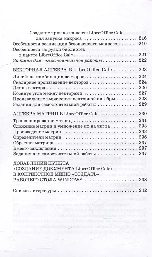 Книга Цифровая математика в LibreOffice Calc: Учебное пособие (Елена Никитина, Денис Смирнов, Юрий Кишкович) — 6