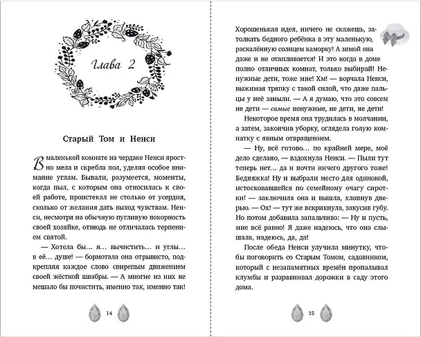 Книга Поллианна (Элинор Портер) — 6