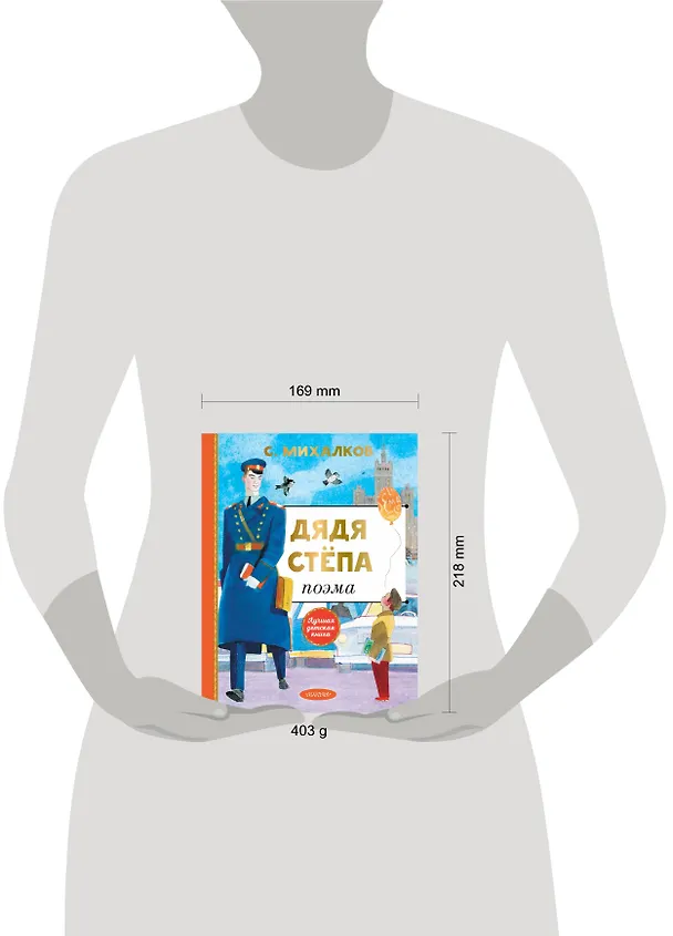 Книга Дядя Степа (Сергей Михалков) — 14