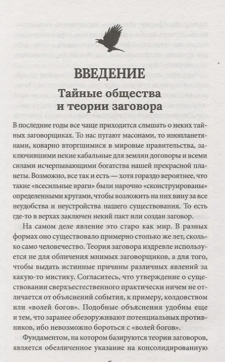 Книга Тайные общества За кулисами власти (Реутов) (Сергей Реутов) — 3