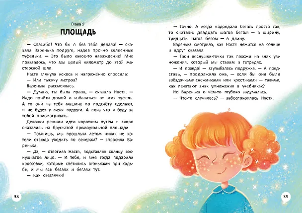 Книга Волшебный мир математики (Лариса Назарова) — 4