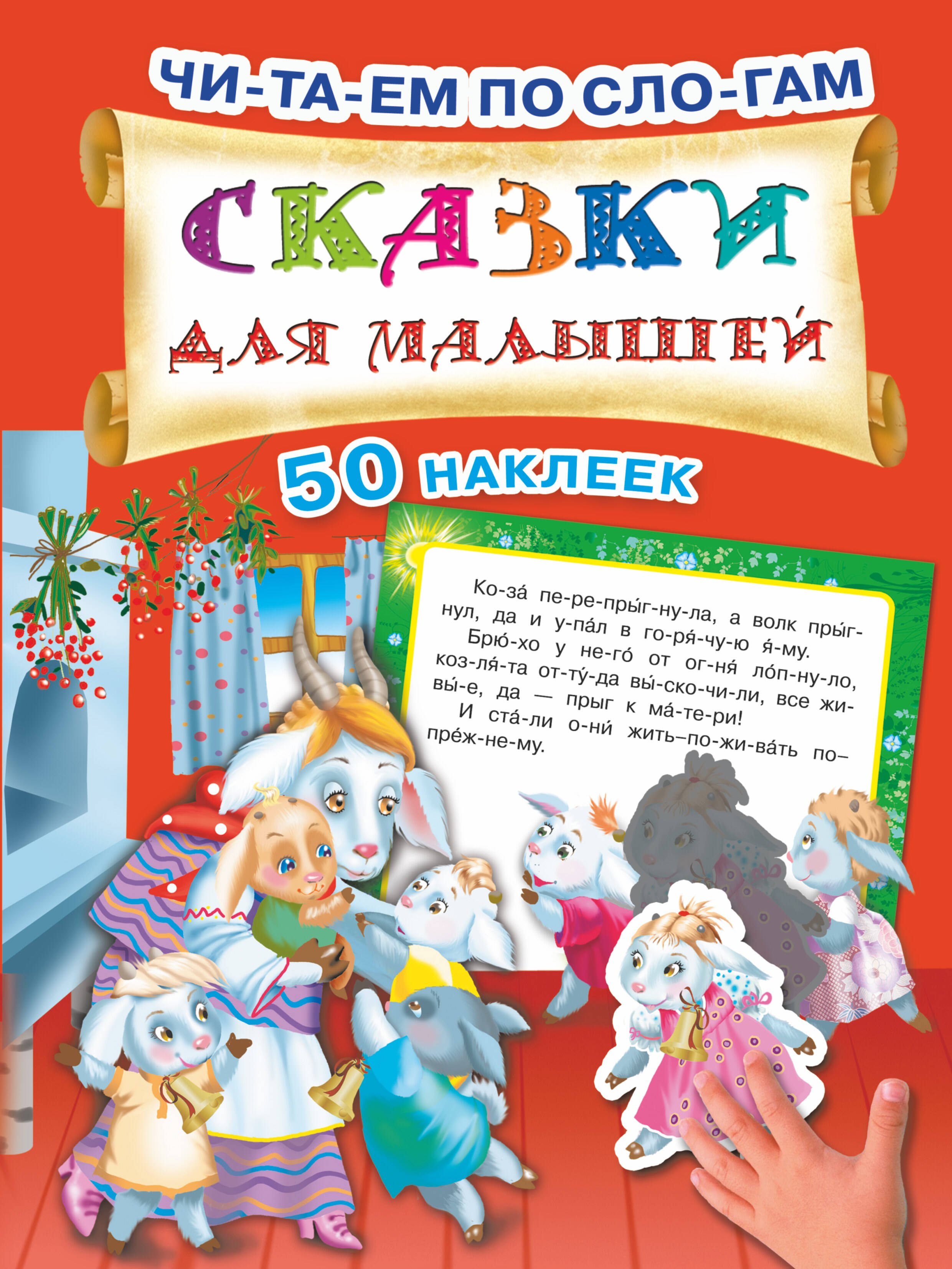 

Сказки для малышей