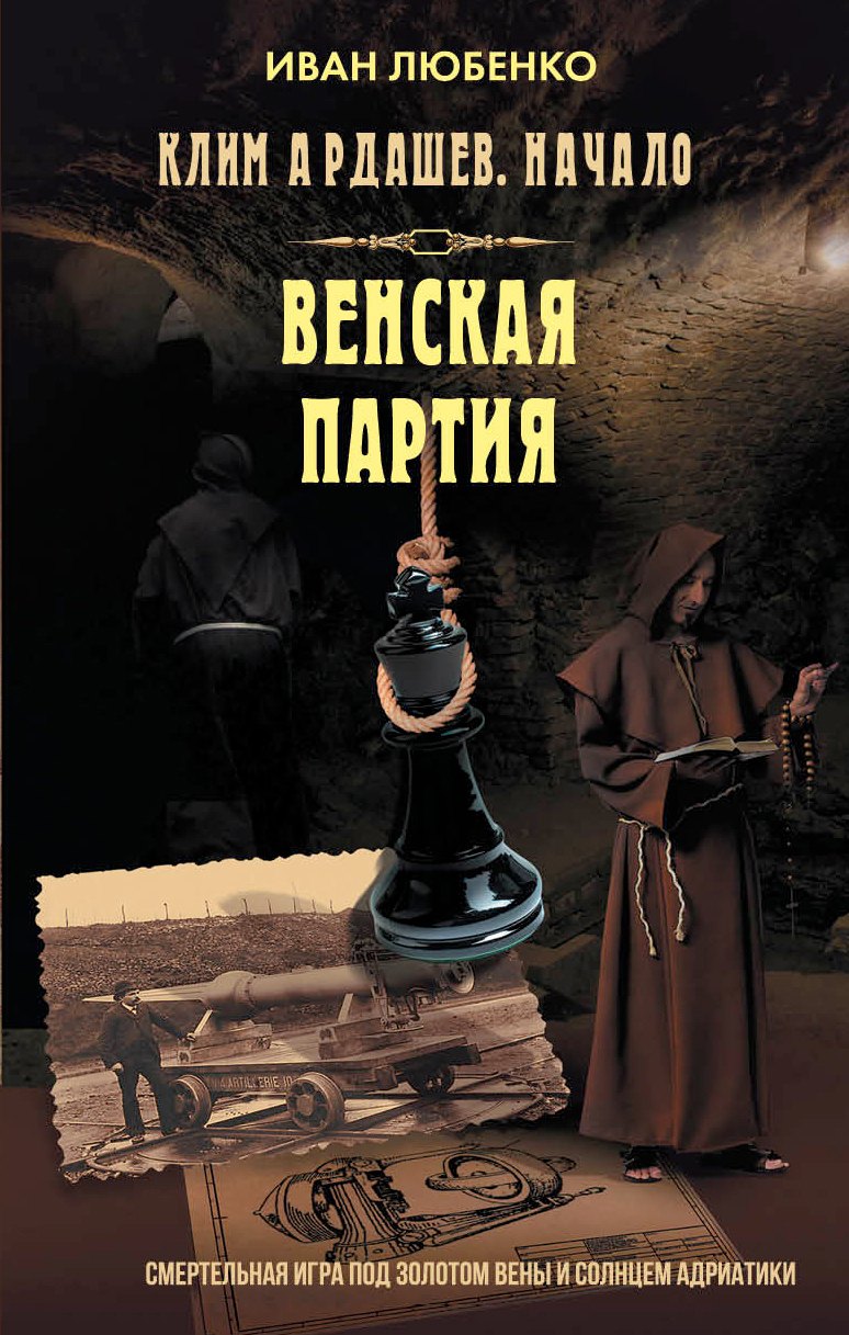 

Венская партия