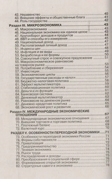 Книга Экономика: Учеб. пособие. (Леонид Басовский) — 4