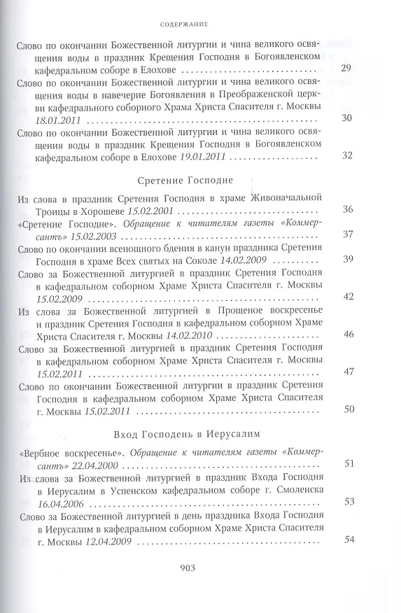 Книга Собрание трудов. Серия II. Слово пастыря. Том 2. 1999-2011 () — 13