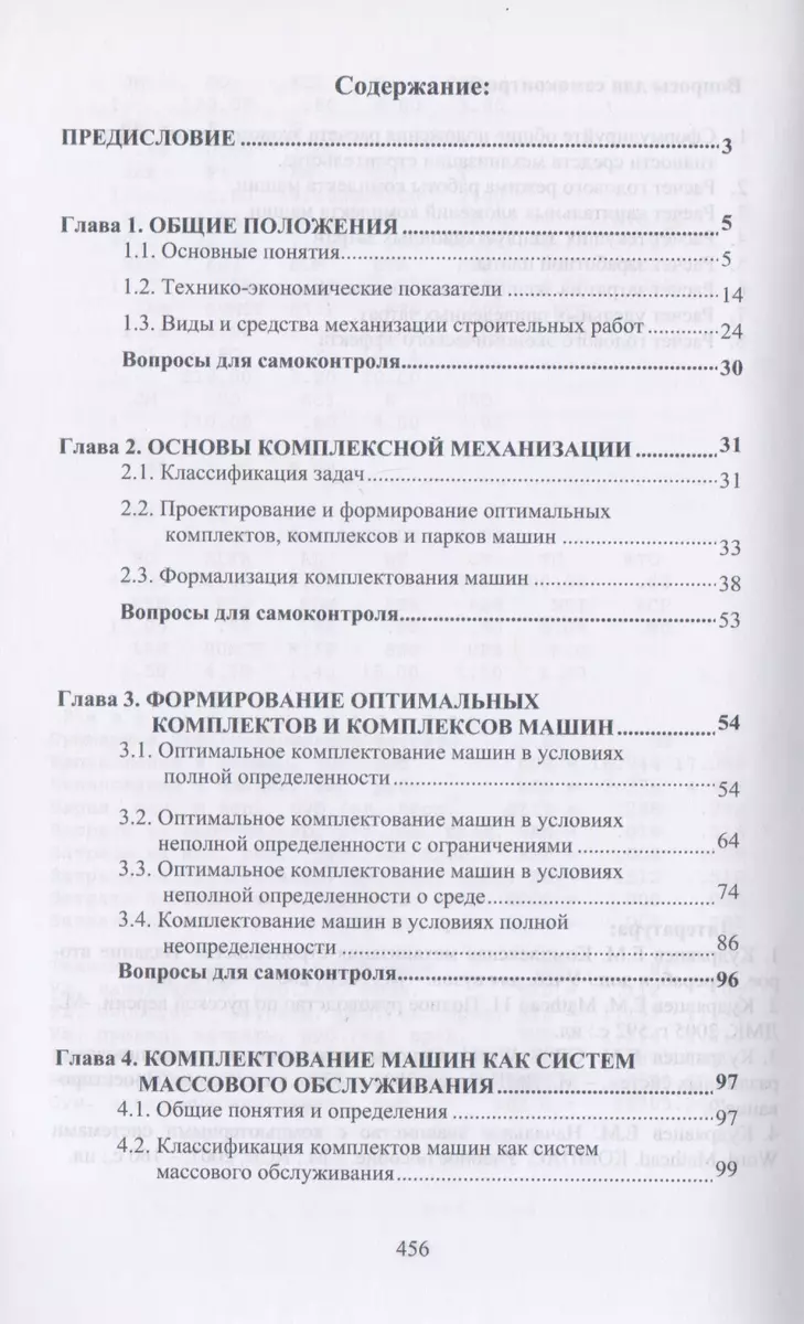 Комплексная механизация строительства / изд.2 (Евгений Кудрявцев) - купить  книгу с доставкой в интернет-магазине «Читай-город». ISBN: 5-9-3-09-3-332--4