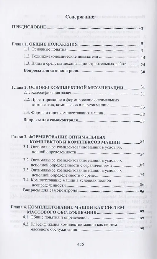 Книга Комплексная механизация строительства / изд.2 (Евгений Кудрявцев) — 2