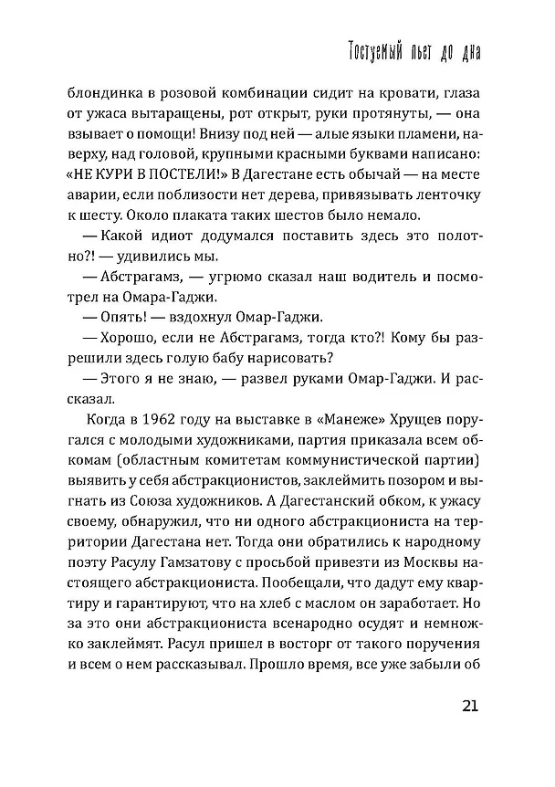 Книга Тостуемый пьет до дна (Георгий Данелия) — 23