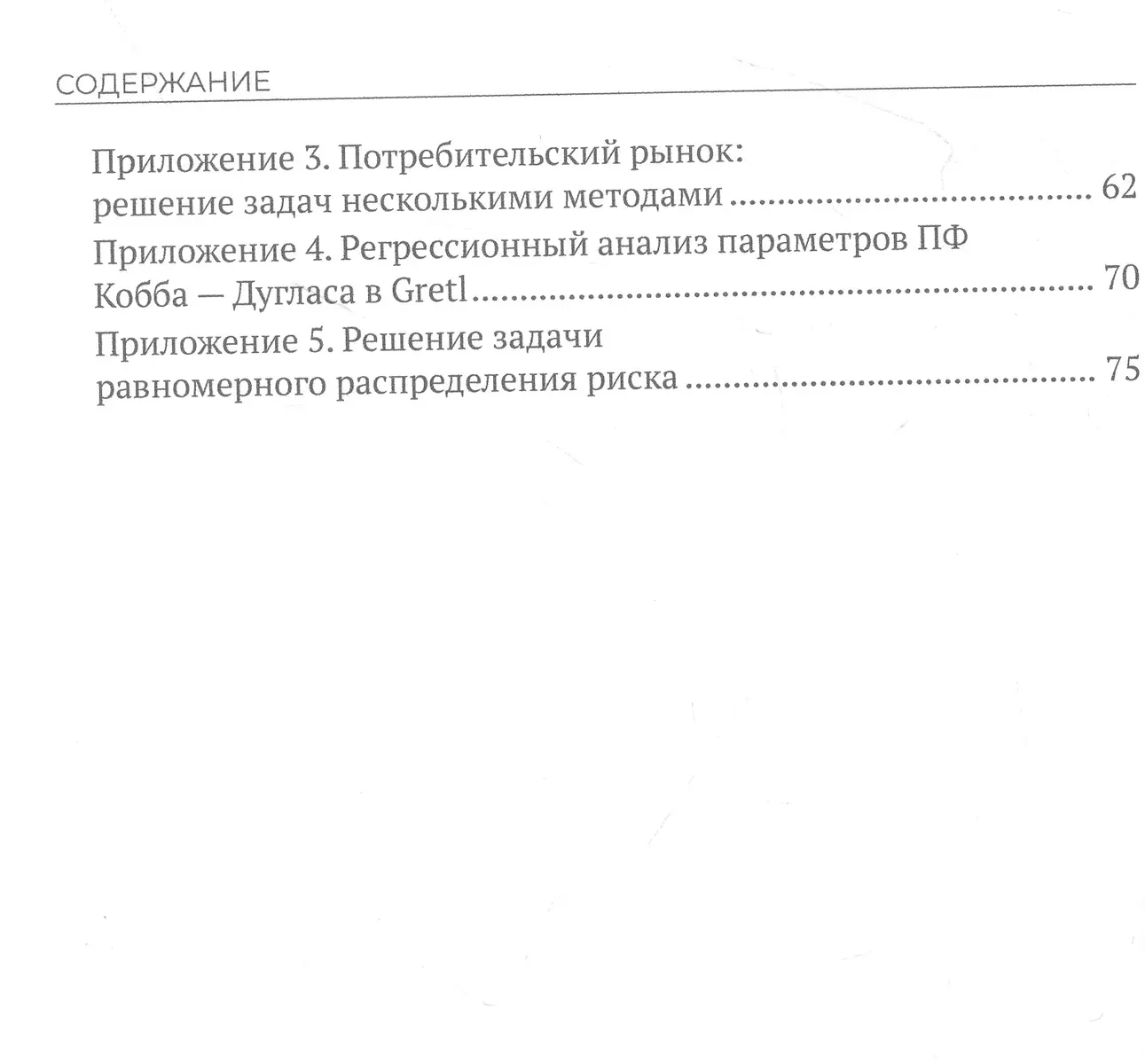 Прикладные минимаксные задачи. Учебное пособие (Ирина Выгодчикова, Андрей  Трофименко, Никита Форкунов) - купить книгу с доставкой в интернет-магазине  «Читай-город». ISBN: 978-5-4497-2206-5