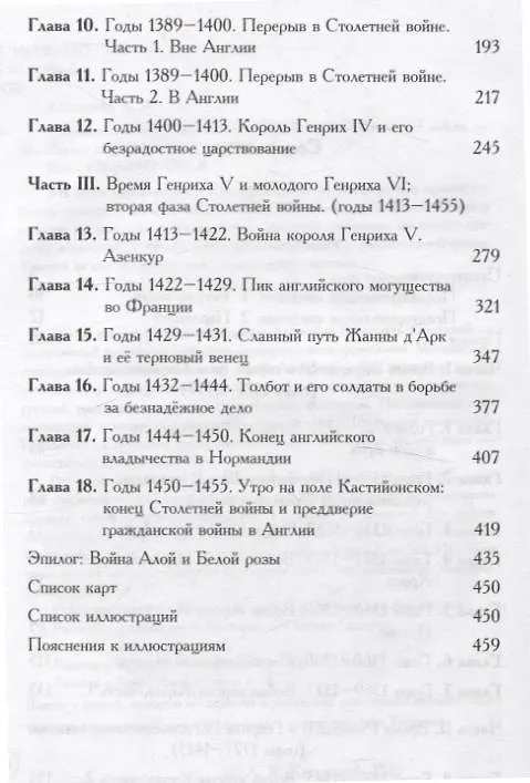 Книга Рассказ об Англии и окружающем мире во времена Столетней войны (Александр Хелемский) — 4