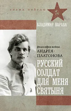 Русский солдат для меня святыня