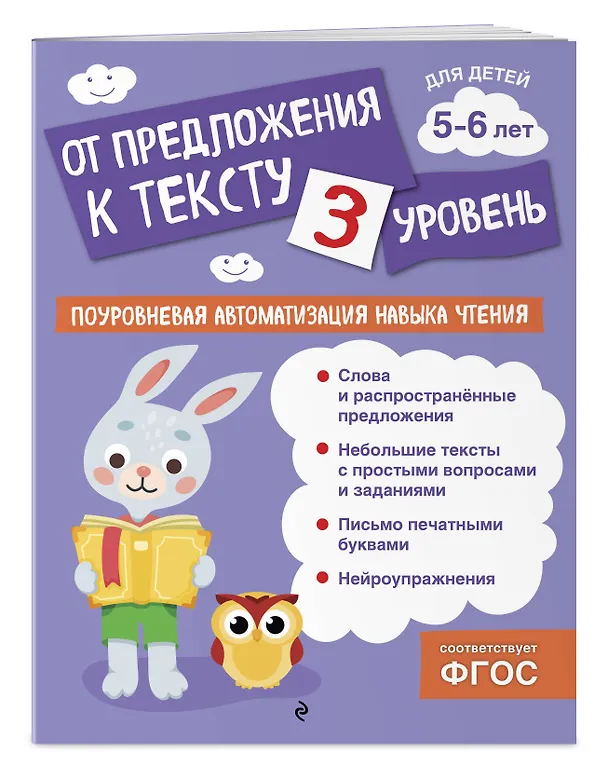 Книга Автоматизация навыков чтения (4 книги). Комплект (Ольга Соломатова) — 8